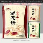 鲜花饼包装
