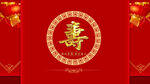寿宴 