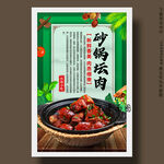 砂锅坛肉