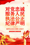 对党忠诚