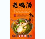 老鸭汤
