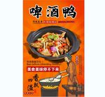 啤酒鸭
