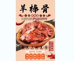 羊棒骨