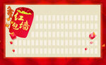 红包墙