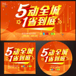 五动全城一降到底