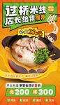 米线螺蛳粉会员优惠活动宣传海报