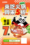 餐饮开业会员优惠活动宣传海报