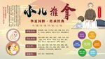 小儿推拿背景墙