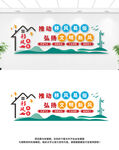 移风易俗文化墙