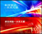 科技会议