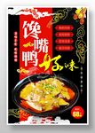 馋嘴鸭