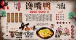 馋嘴鸭