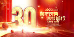 30周年庆商务主视觉