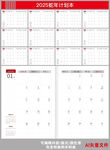 2025蛇年计划本