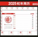 2025年周历