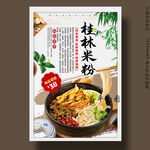 桂林米粉