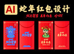 蛇年红包