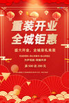 开业