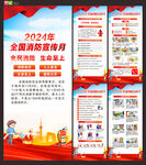 2024年消防月展架