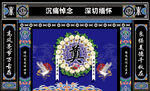 白事背景
