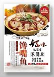 馋嘴鱼