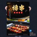 撸串烧烤