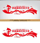 少先队文化墙
