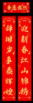 春联对联