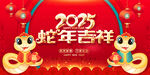 蛇年卡通