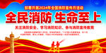 消防月