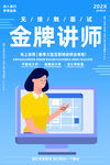 讲师