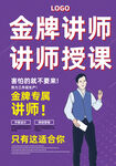 讲师