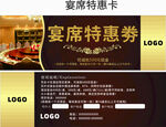 酒店宴会特惠卡
