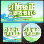 牙齿矫正