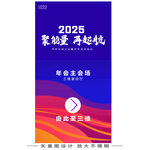年会指引牌