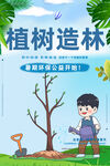 植树