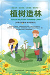 植树