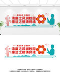 廉洁校园文化墙