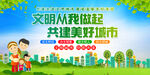 创建文明城市