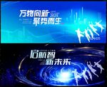 科技会议