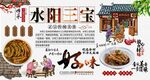 水阳三宝