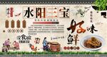 水阳三宝