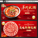 羊肉火锅