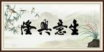 生意兴隆