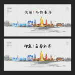乌鲁木齐