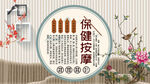 按摩保健背景墙