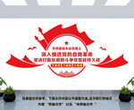 反腐文化墙