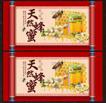 蜂蜜展板