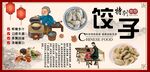 饺子背景墙