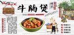 牛腩煲背景墙